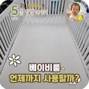 크림하우스 | 베이비룸 언제까지 사용할까? 고민하다 설치한 크림하우스 후기
