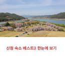 산청한방펜션 | 산청 숙소 추천 베스트3, 한방호텔 vs 펜션