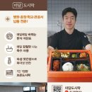 미담도시락