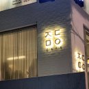 작당모의 네이버블로그