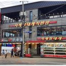 대게직판장