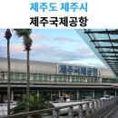 공항에너지 - 청주시 흥덕구 직지대로 387 | 제주 여행 마무리 대한항공 KE1330 탑승 및 김포공항 복귀 후기