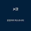 운정자이퍼스트공인중개사사무소 이미지