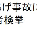 일본에서 음주 운전 뺑소니 사고를 당한 한국인 관광객 ... 지역 주민의 협조로 용의자 체포 이미지