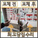 대원에코피노 | 우편함부분교체 가능 업체