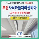 하늘채 | 부산 사직하늘채리센티아 시스템에어컨 설치후기(신축-공실)