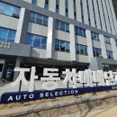 미쉐린부산경남서비스 국민타이어 | 부산중고차수출 전문업체 방문기