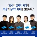 실력의차이수학학원