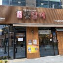 동남갈비 이미지