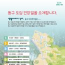 도심건강길 3길 이미지