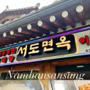 산성갈비탕(남한산성갈비탕) 이미지