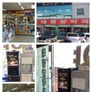 증평태평양약국 이미지