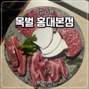 6호선합정역 | [2,6호선/합정역] 목벌 홍대본점 - 고급 분위기 한우 맛집 모듬세트후기 (메뉴판 정보)