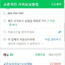 교촌치킨서귀포남원점