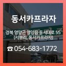 동서카프라자 네이버블로그