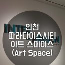 아산시-2021-032 | [인천 영종도] 파라다이스시티 1박2일 후기 (2) 사우나, 실내/야외 수영장, 아트스페이스 인터미션