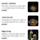 완산어-28 | 전주맛집 특수부위고기전문점 해율담