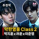 약한영웅 Class 2 줄거리 등장인물, 연시은 나백진 결말과 넷플릭스 시즌3 제작은?