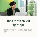 청년창업챌린지숍 | 정부의 청년주거+창업 통합 지원정책 알아보기