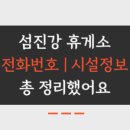 섬진강세차장