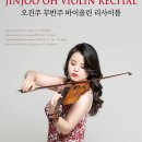 [대전] 12월 30일 (토) 오후 5시 오진주 무반주 바이올린 리사이틀 이미지