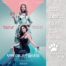 동명옷수선 | 부탁 하나만 들어줘 - A Simple Favor, 2018 / 완벽해 보이는 친구의 갑작스러운 실종! 그 이면에 감춰...