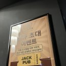 [하남 이색 데이트] 잭펍 하남점, 홀덤펍 첫 방문 후기