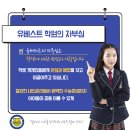 유베스트학원 - 부평구 길주남로 155 | 유베스트학원