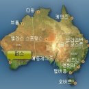 [호주여행/관광] 서호주아웃백- 호주 퍼스를 기점으로 하는 여행 계획표 (부산 서면 유학원 : 호주전문 유학스테이션) 이미지