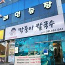 막둥이칼국수안중점 | [안중맛집] 가성비 대박! 막걸리 무한리필 막둥이칼국수 안중점 (평택맛집 인정)