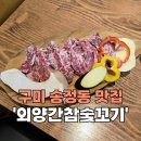 외양간참숯꼬기 이미지