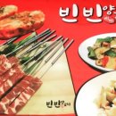 빈빈양꼬치 - 관악구 난곡로 353-1 | 빈빈양꼬치