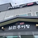 박씨네남원추어탕