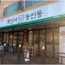 신사동인동 가락점