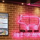 만수요양병원 | 은평구신사동맛집 새절역과응암역맛집 신사냉삼촌