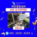 고산로643번길, 고산로677번길 | [군포 산본동 싱크대막힘] 물이 천천히 빠질 때, 과잉 진단 없이 내시경으로 확실하게 해결한 후기