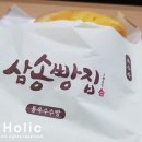 삼송빵집 - 김포시 김포한강4로 561 | 삼송빵집