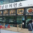 남산손맛 | 🍜 충주 우동 소바 맛집, 20년 경력 장인의 손맛! &#39;남산제면소&#39; 방문 후기