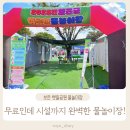 보은어린이공원 | 보은 뱃들공원 어린이 물놀이장 무료로 즐기는 여름휴가 시설 주차 이용 팁 총정리