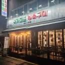 국가대표김치찌개전문점형곡점 | [수원 권선구 고기집] 국가대표부속구이 권선점 암퇘지 삼겹살이 진짜 맛있는 권선동 맛집 (내돈내산)