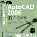 AutoCAD2006 실무도면제작 책자입니다. 이미지