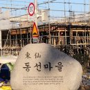 동선샛바람길 이미지