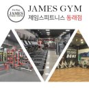 핏플러스 제임스 피트니스 이미지