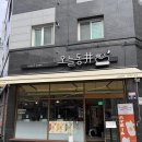 전농21 | 청량리텐동/퀄리티 좋은 튀김으로 만든 텐동맛집“오늘동 청량리본점”후기 가격