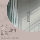 사랑으로 | 청주 인테리어필름 시공｜산남동 부영사랑으로 현관문 리폼 후기