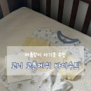 신세대세탁 | [착샷포함]핫썸머 물리칠 야무진 아기 선물! 코니 코튼메쉬 바디수트👶🏻🩵