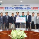 강릉 강릉원예농협 강원일보