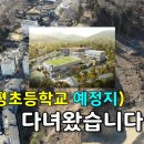 능평초등학교 이미지