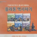 한우리독서토론논술남양주다산한강논술교습소 | [다산 플라톤 독서토론논술] 겨울 방학 특강 시작합니다!