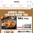 티몬 프레시지 감바스 7,900원(볶음밥 1인 1개 990원) 이미지